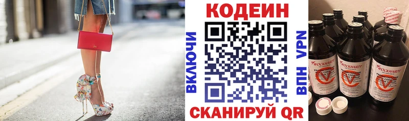 Кодеин напиток Lean (лин)  купить закладку  Монино 